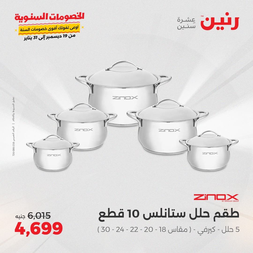 raneen offers from 6jan to 6jan 2025 عروض رنين من 6 يناير حتى 6 يناير 2025 صفحة رقم 32